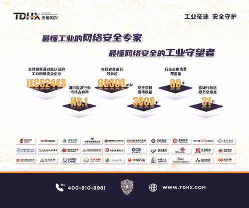 北京天地和興科技 以專業(yè)網(wǎng)絡(luò)技術(shù)服務(wù)，鑄就企業(yè)工業(yè)網(wǎng)絡(luò)安全堅實屏障