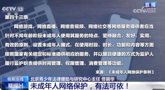 《未成年人網絡保護條例》正式施行 為“數字原住民”撐起法律保護傘