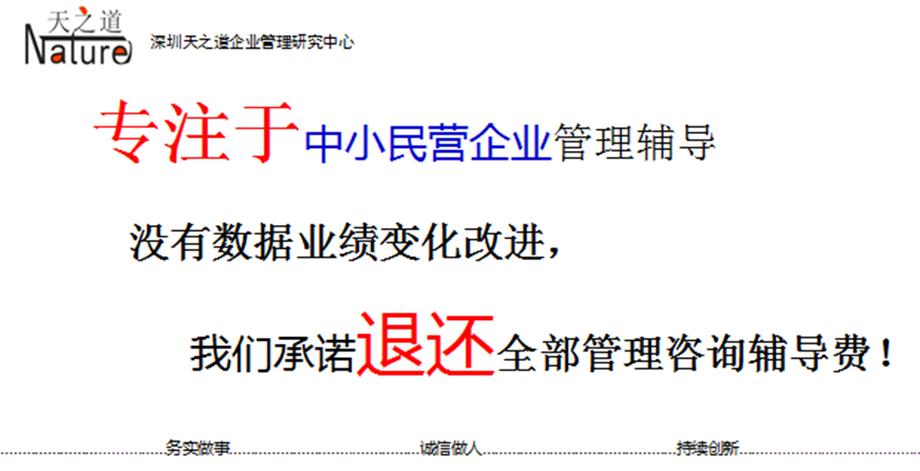 透視深圳市天之道企業(yè)管理咨詢 企業(yè)管理咨詢的價值與邊界